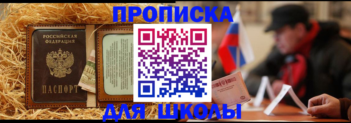 регистрация для школы в Талдоме