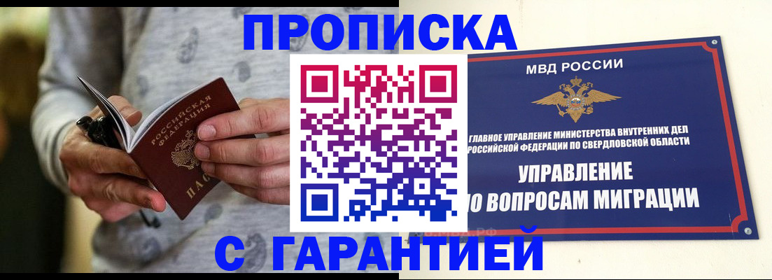 прописка гарантия в Талдоме