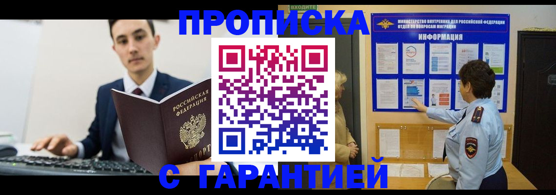 прописка в Талдоме